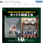 ボックス推進工法技術協会